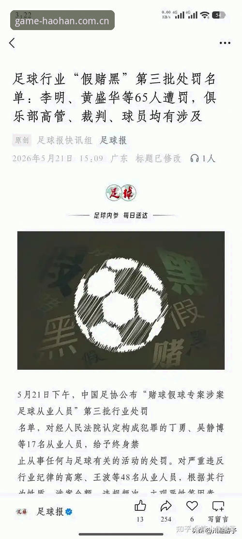 浩瀚体育竞猜常见问题 中国足协第三批禁足名单深度评测:从行业整顿看浩瀚体育平台赛事观察指南